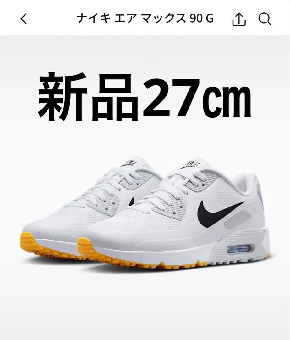 【新品】NIKE ナイキ エアマックス90G 27㎝