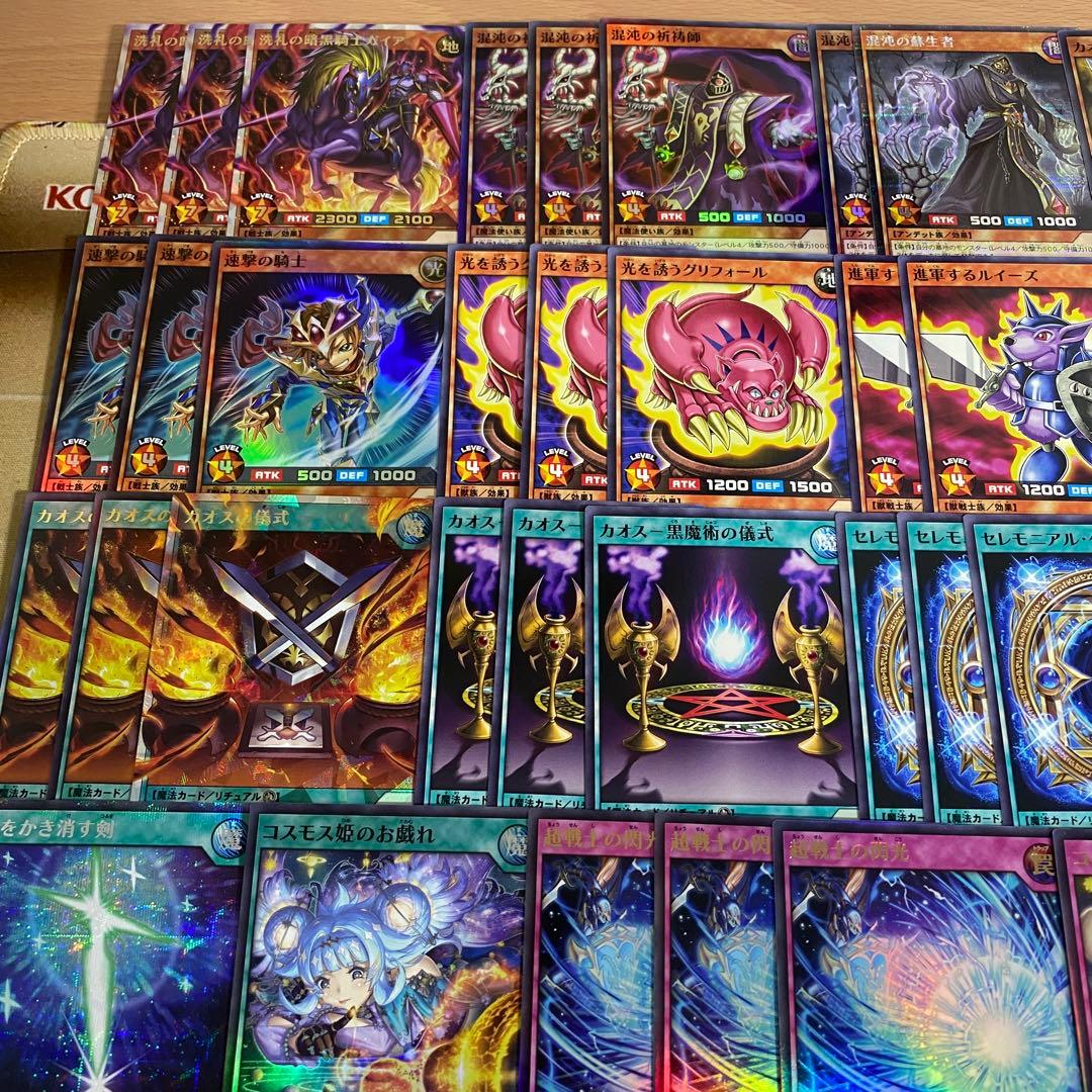 カオスソルジャー デッキ 本格構築済みデッキ 遊戯王ラッシュデュエル コスモス姫