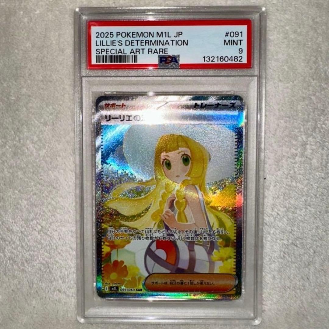 ポケモンカード リーリエの決心 SAR PSA9