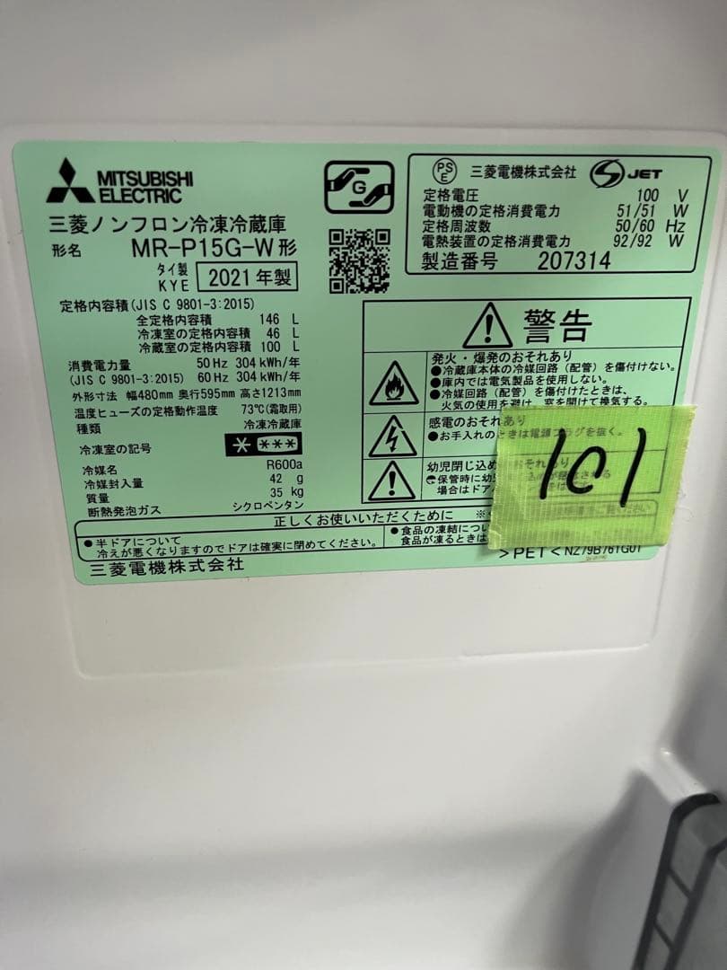 三菱　冷蔵庫 2ドア 右開き 146L MR-P15G-W マットホワイト