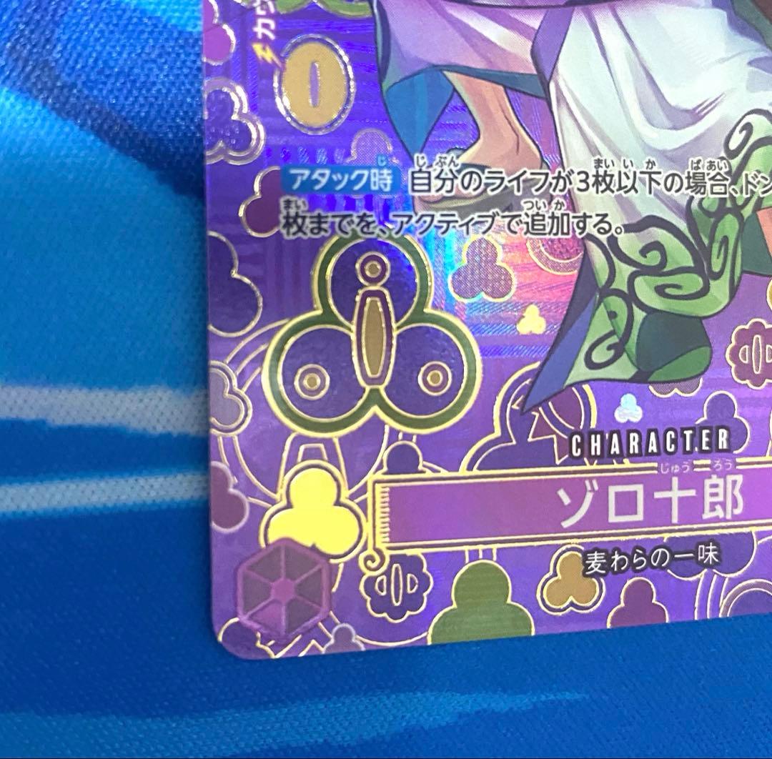 ワンピース カード ゾロ十郎 SP 05-067