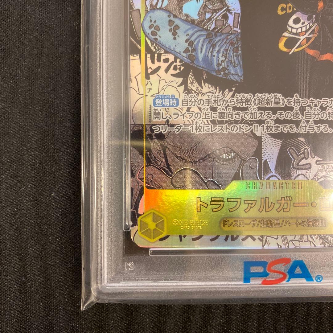ワンピースカード OP10-119 トラファルガー・ロー コミパラ PSA10