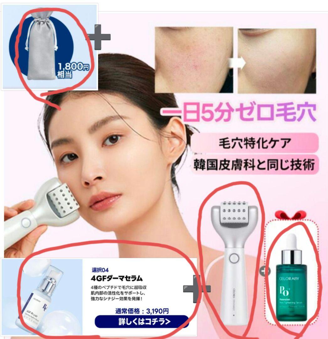 新品未開封☆セロラバイペンタショット4点セット☆美顔器 ポテンツァ