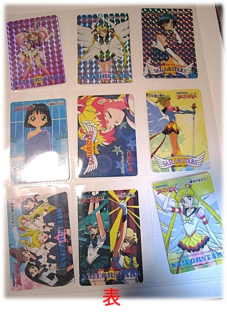 セーラームーン/セーラースターズ トレーディングカードセット