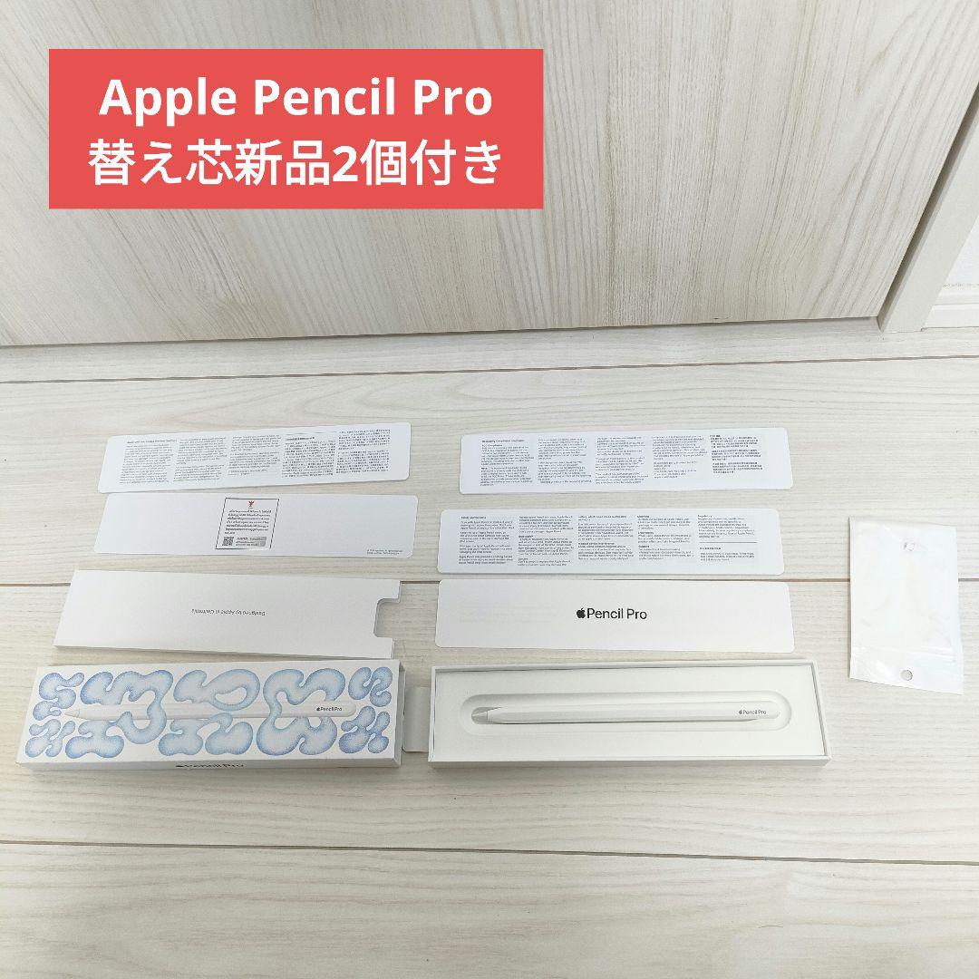 Apple Pencil Pro 替え芯新品2個付き