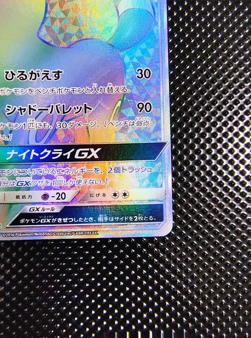 【センタリング良】ブラッキーGX HR