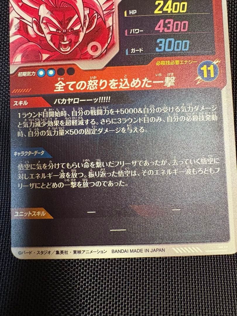 ドラゴンボールスーパーダイバーズ　SDV3-011 孫悟空　GDR パラレル