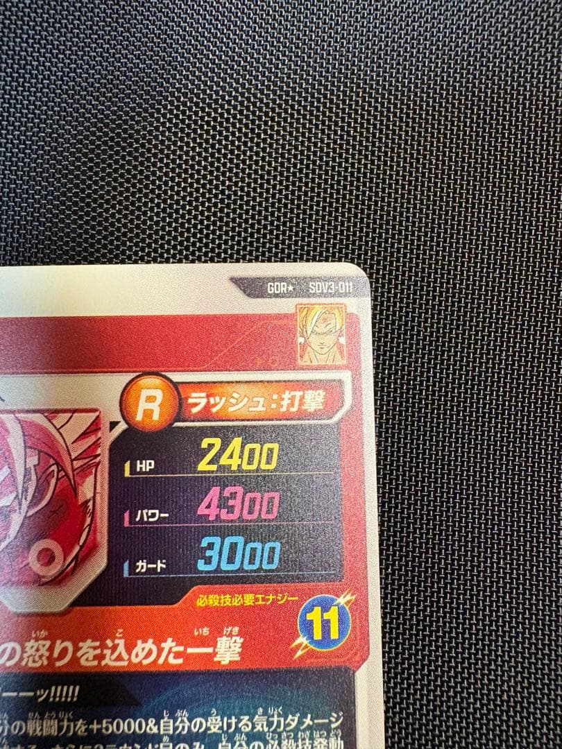 ドラゴンボールスーパーダイバーズ　SDV3-011 孫悟空　GDR パラレル