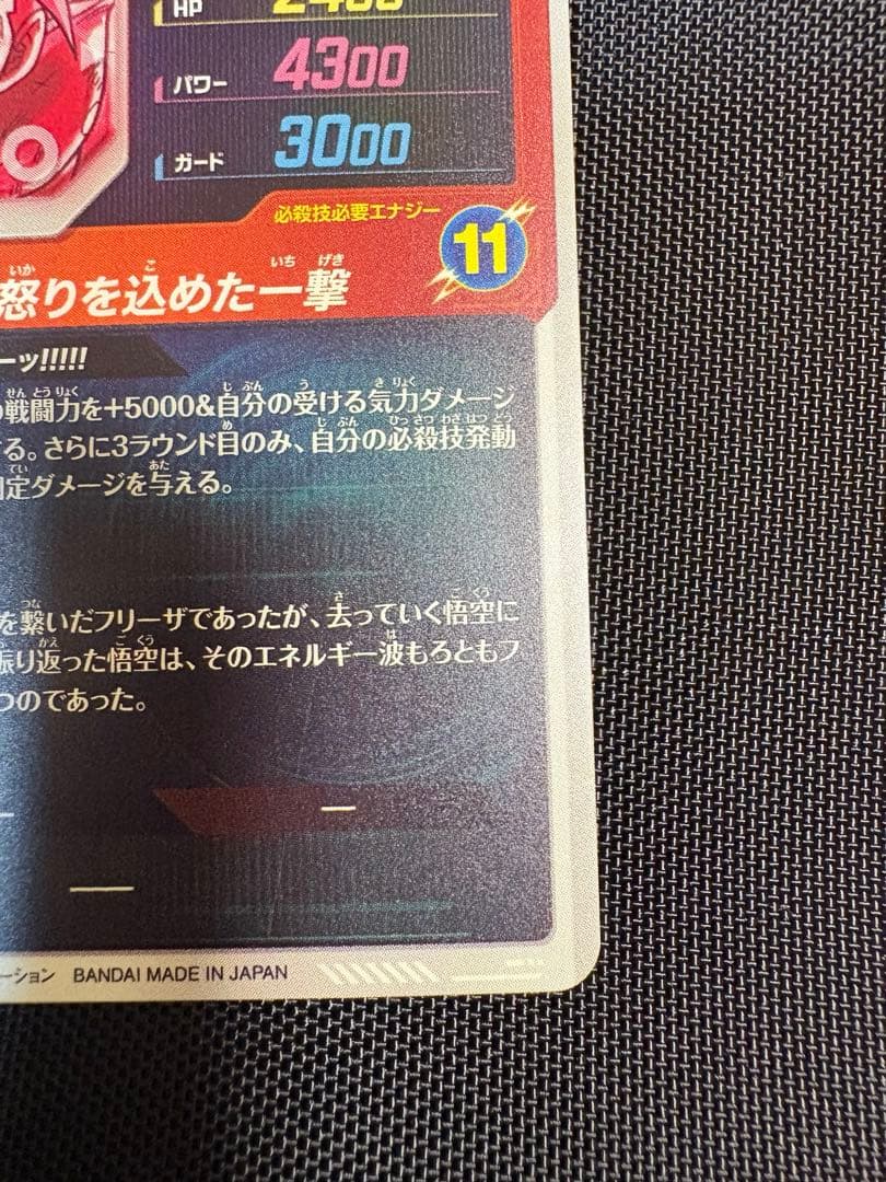 ドラゴンボールスーパーダイバーズ　SDV3-011 孫悟空　GDR パラレル