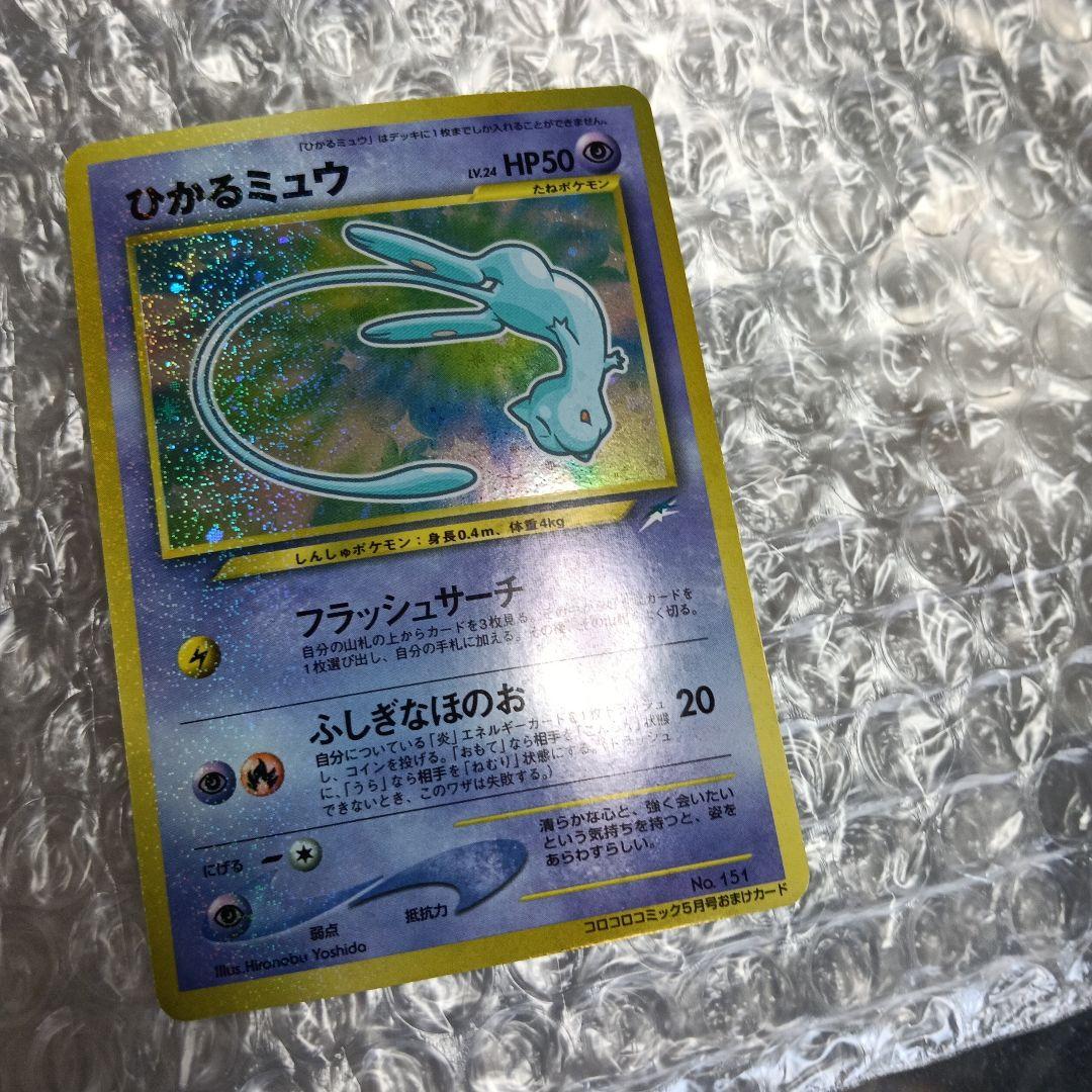 希少極美品渦巻き十字全ホロひかるミュウマジェスタレス＆美品裁断エラーひかるミュウ