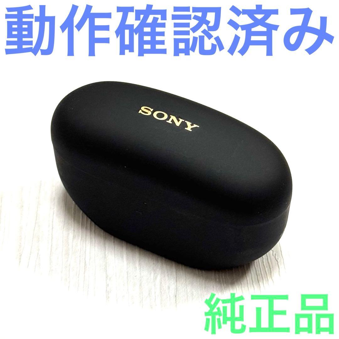ソニー純正 WF-1000XM5 ブラック 充電ケースのみ
