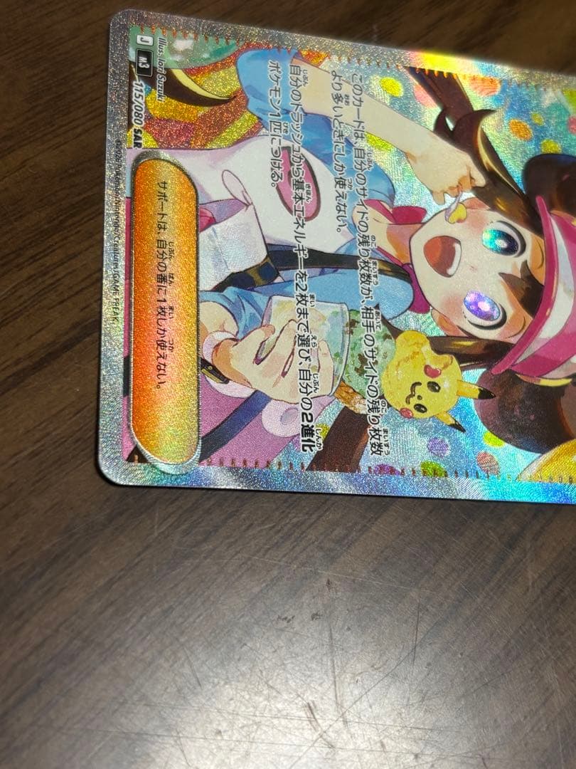 メイのはげまし SAR1枚