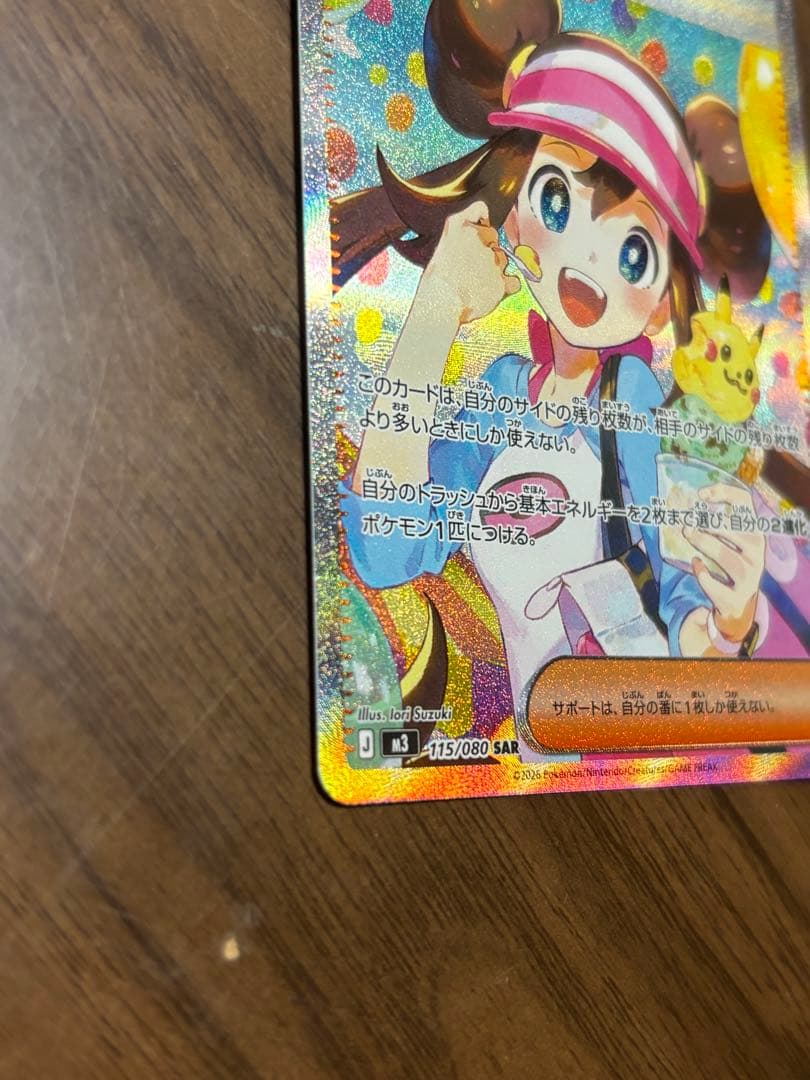 メイのはげまし SAR1枚