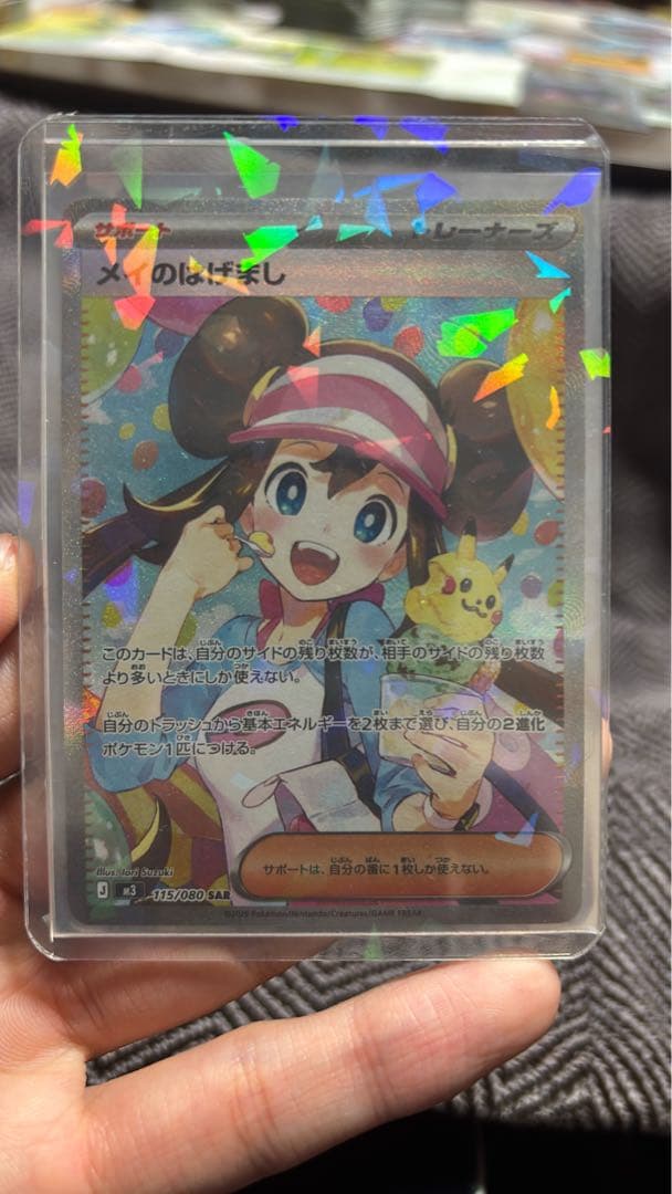 メイのはげまし SAR1枚