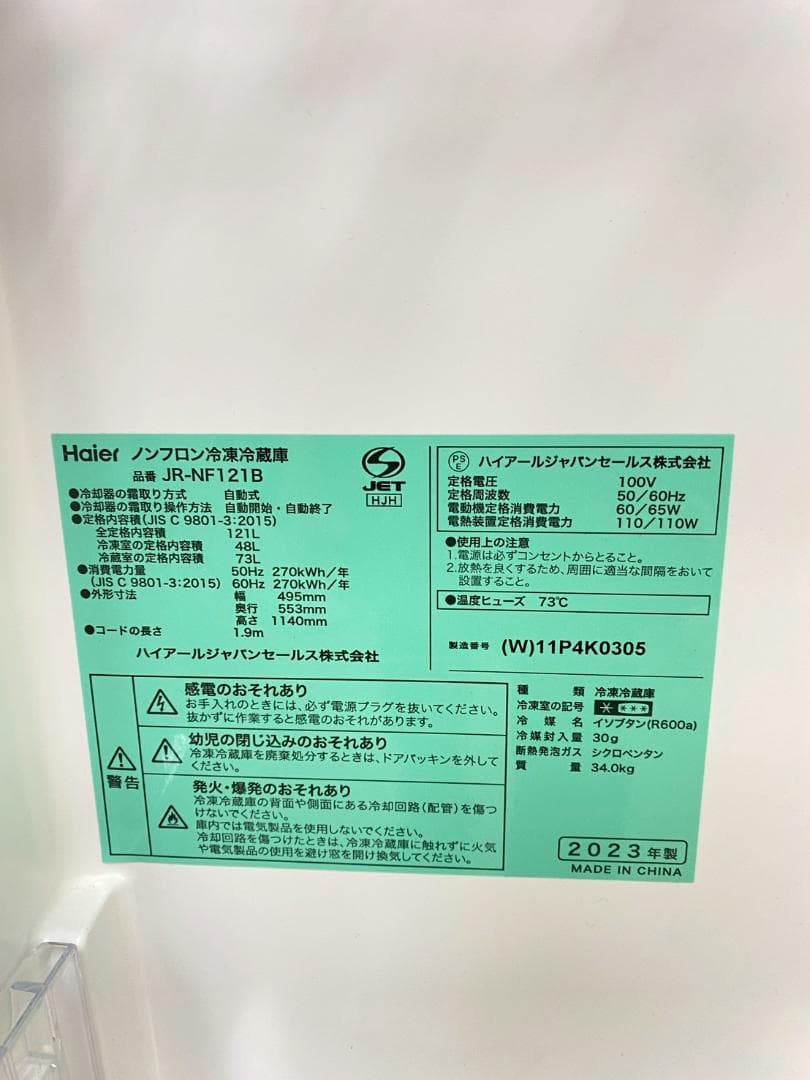 冷蔵庫 洗濯機 家電セット 一人暮らし 東京 神奈川 千葉 埼玉 J31a6