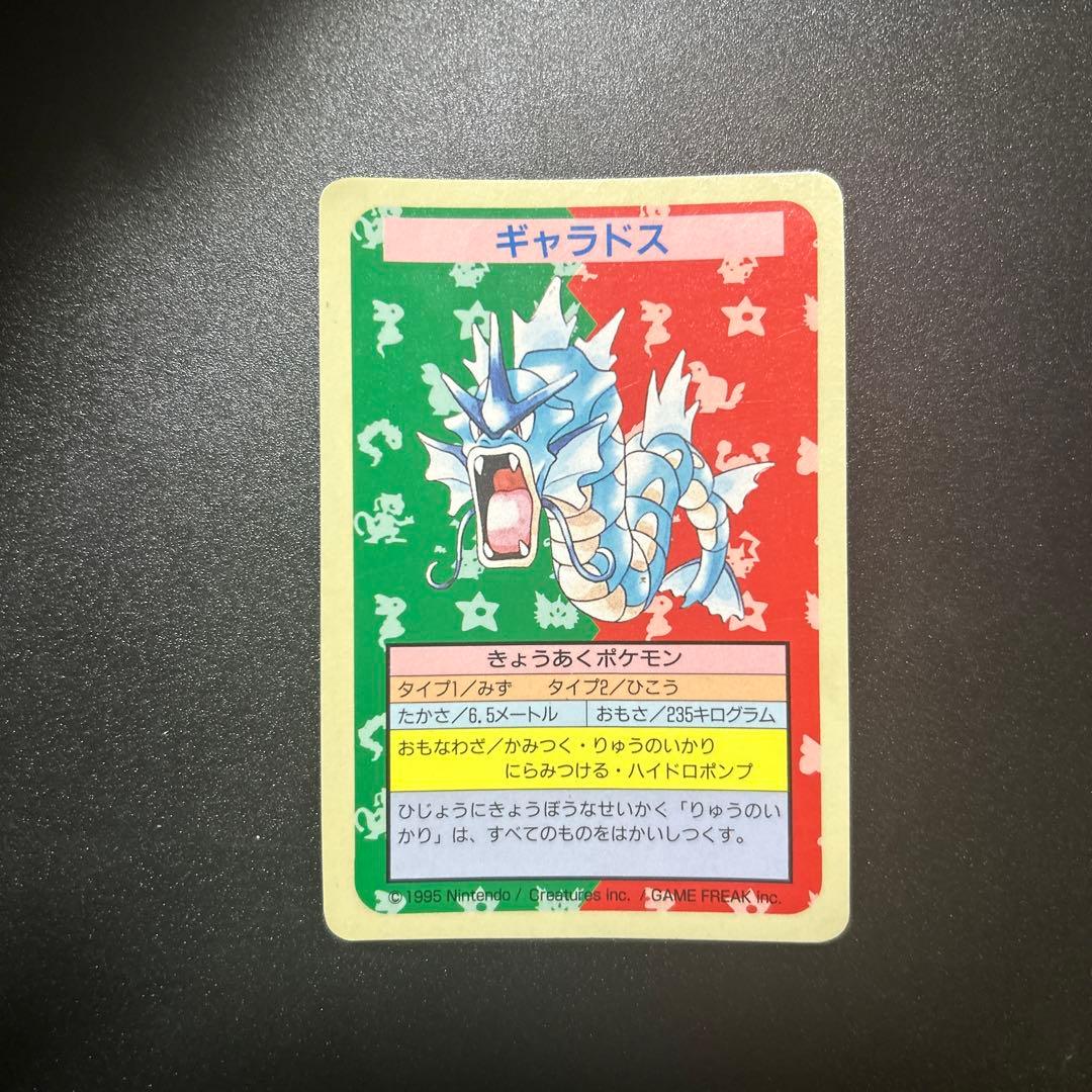 ポケモンカードゲーム トップサン ギャラドス 旧裏 エラー