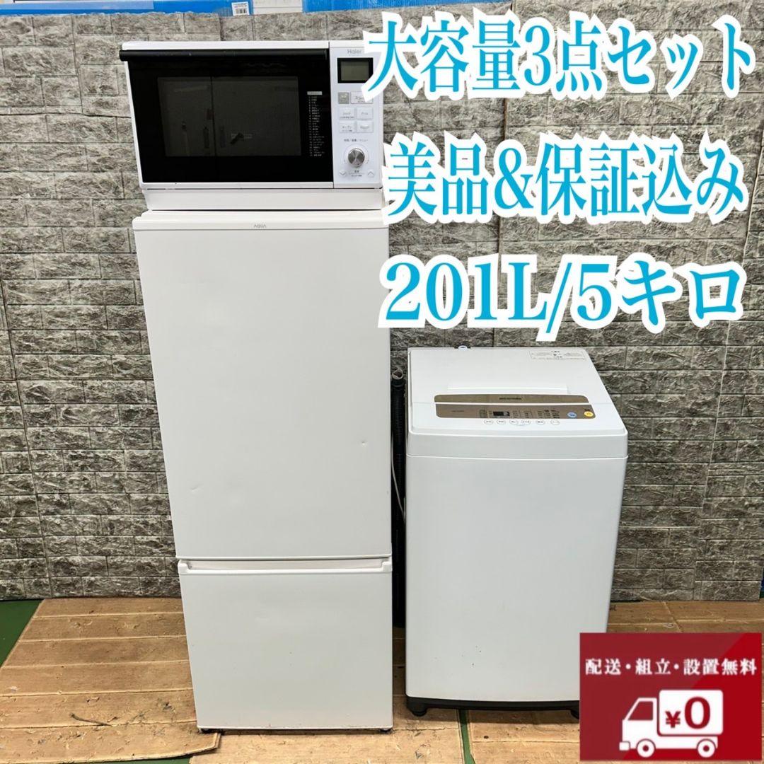 603 冷蔵庫　200L強　洗濯機　一人暮らし　電子レンジ　小型　大人気セット