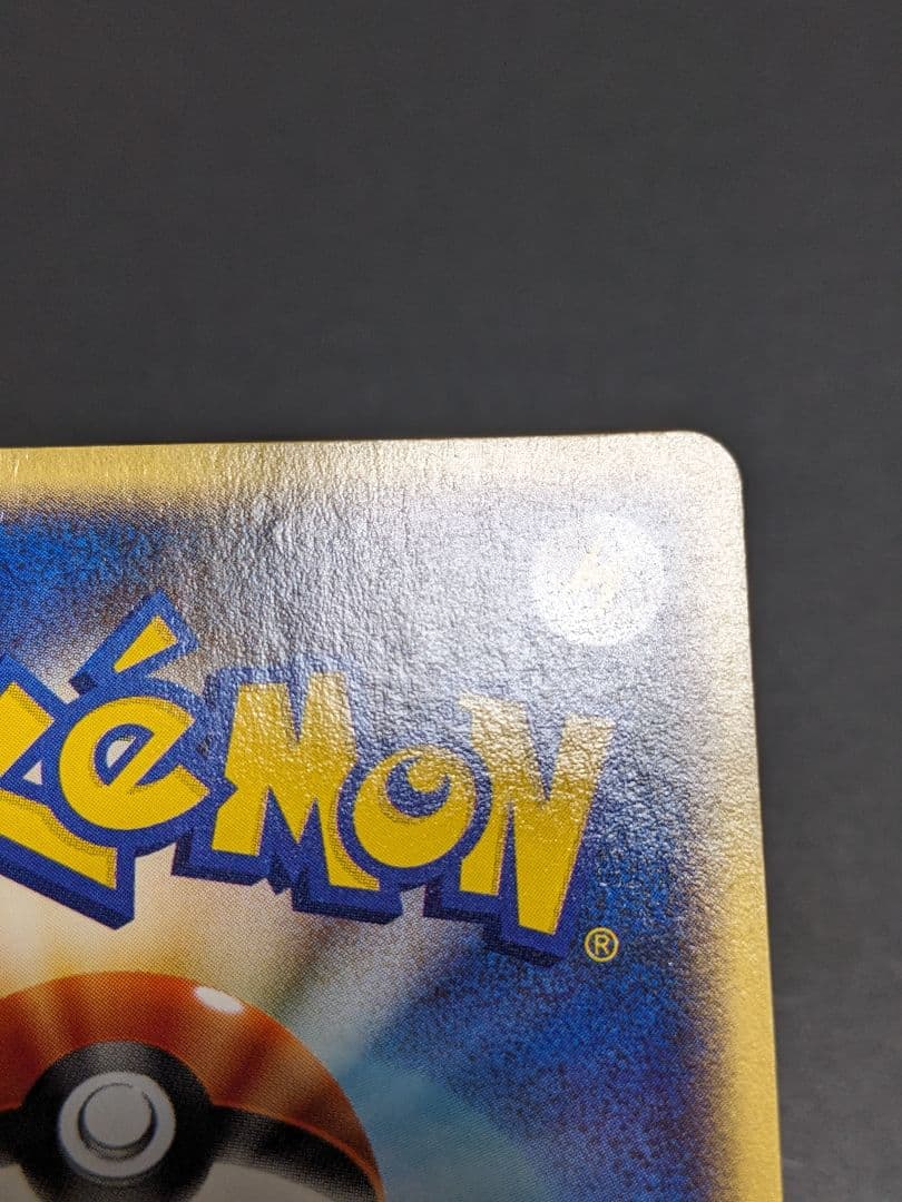 ポケモンカード eシリーズ ハッサム 037/P マクドナルド プロモ