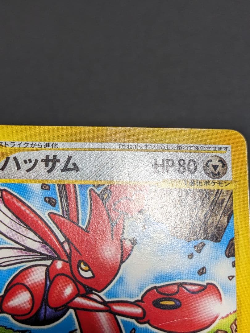 ポケモンカード eシリーズ ハッサム 037/P マクドナルド プロモ