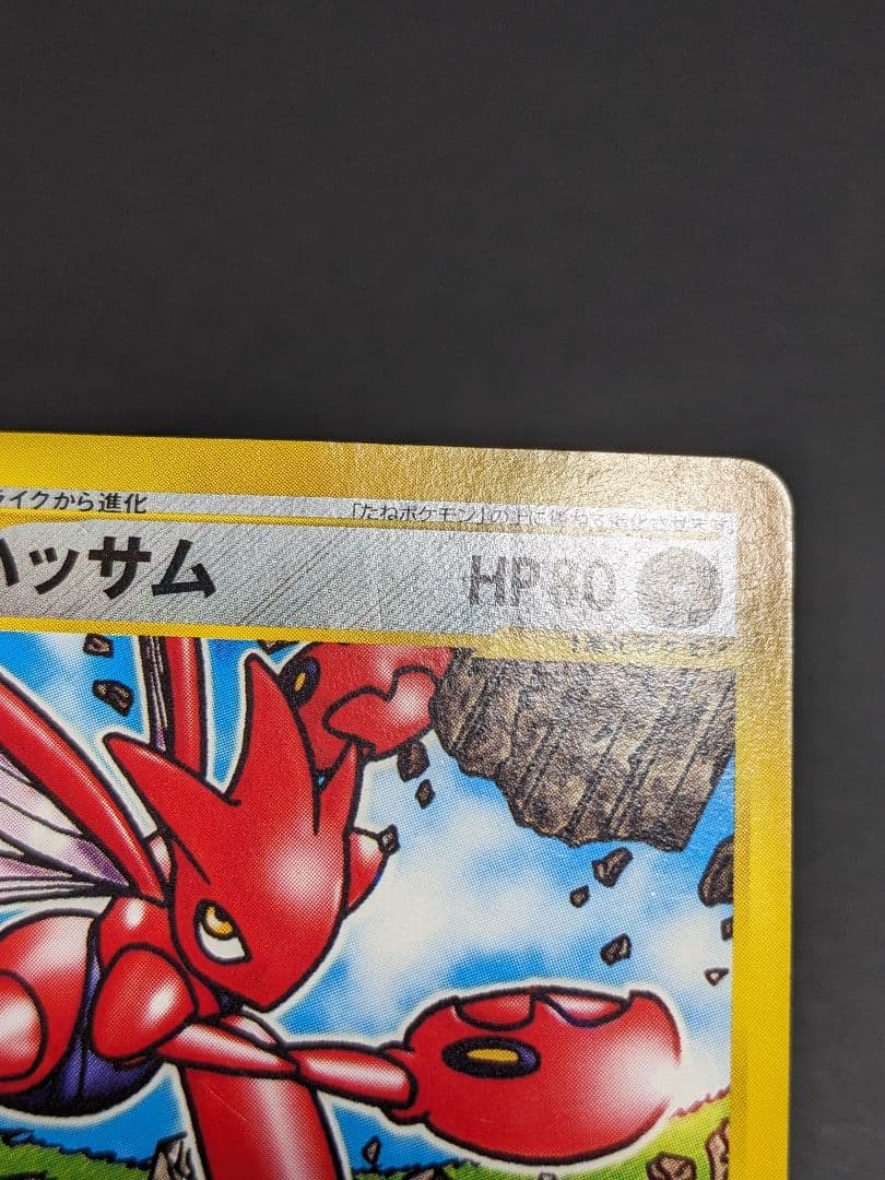 ポケモンカード eシリーズ ハッサム 037/P マクドナルド プロモ