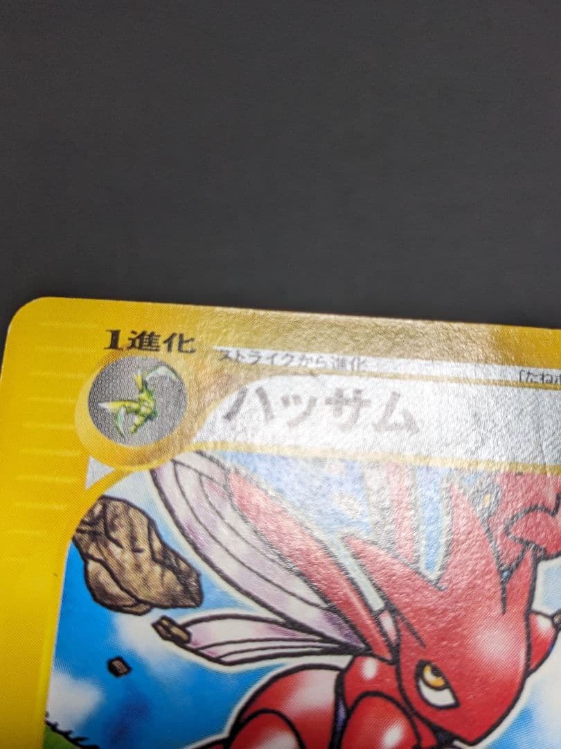 ポケモンカード eシリーズ ハッサム 037/P マクドナルド プロモ