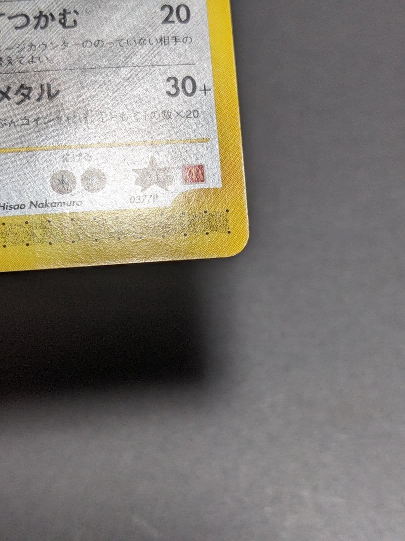 ポケモンカード eシリーズ ハッサム 037/P マクドナルド プロモ