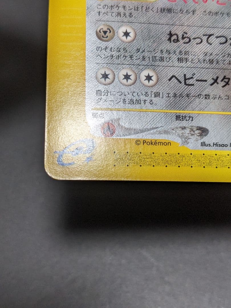 ポケモンカード eシリーズ ハッサム 037/P マクドナルド プロモ