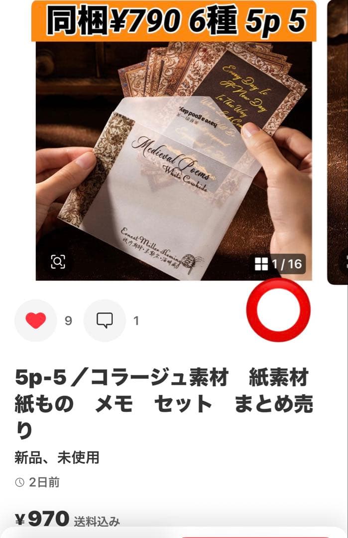 お取り置き中(*・ᴗ・*) コラージュ素材