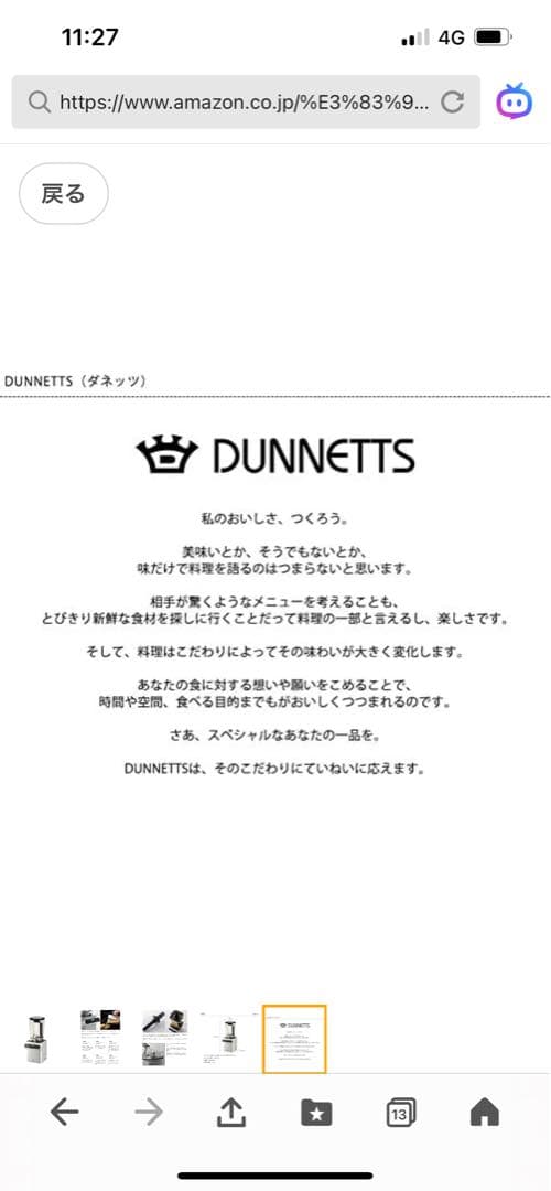 キッチン家電 DUNNETTS PROFESSIONAL BLENDER D103