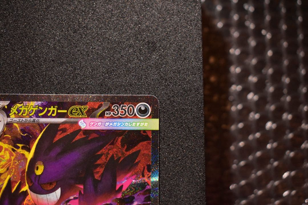 【ポケカ】メガゲンガーex SAR