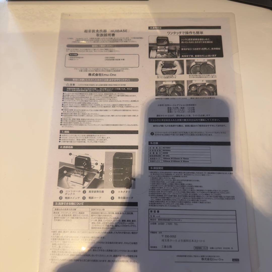 HUIBASE 超音波食洗器