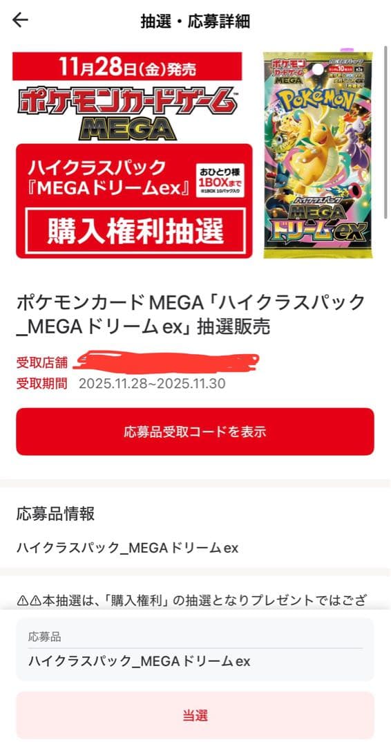 MEGAドリームex ハイクラスパック 1box