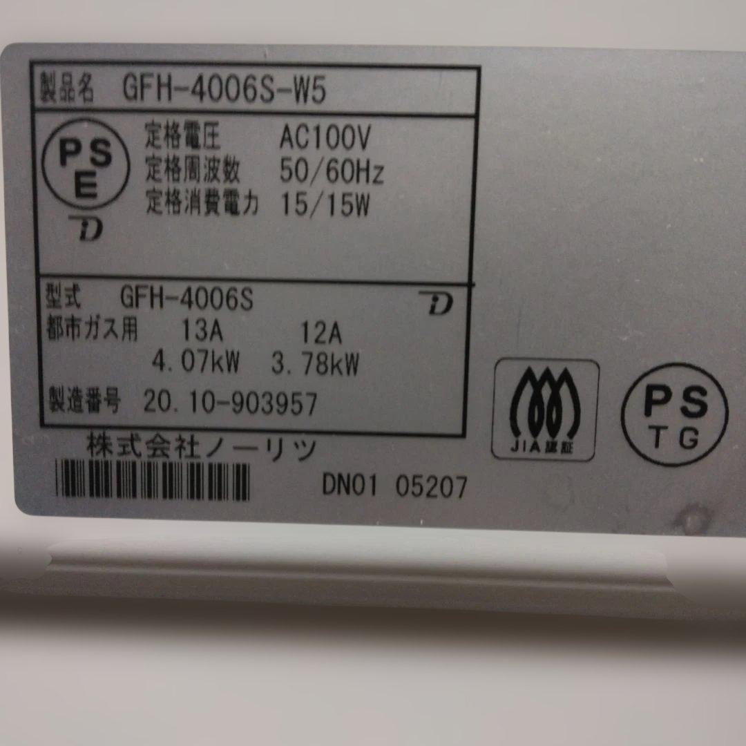 ダ*プ様 ノーリツ、ガスファンヒーター、GFH-4006S、2020年製、中古
