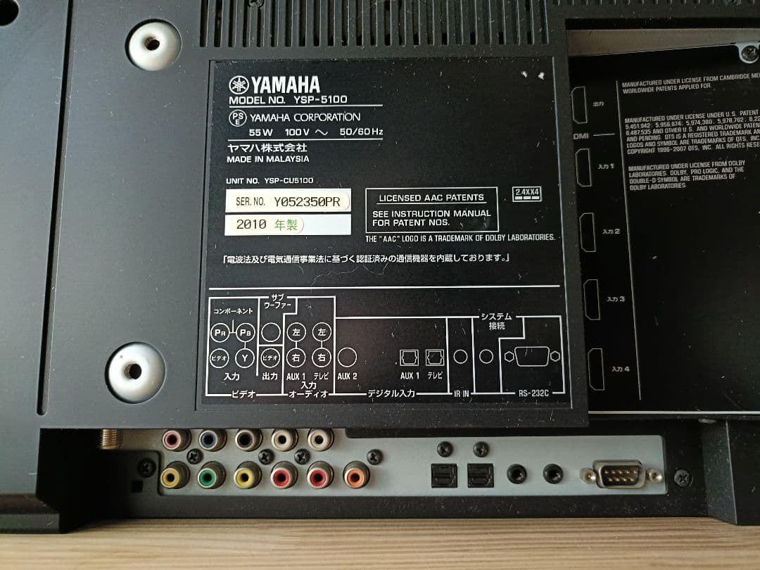 YAMAHA サウンドプロジェクター YSP-5100