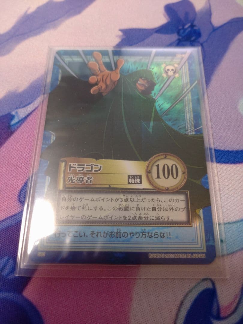 ワンピース　カードダス　ハイパーバトル　ドラゴン　先導者