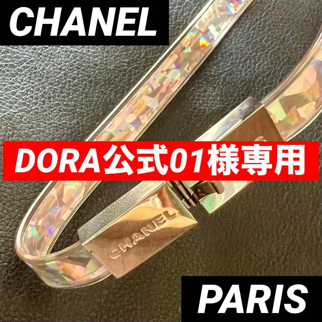 専用❗️DORA公式アカウント01 ⭐️超レア❗️CHANEL シャネル 00Tラバー