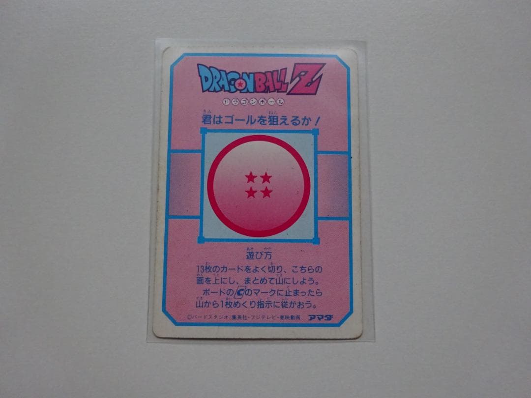 ドラゴンボールZ 悟空 PPカード