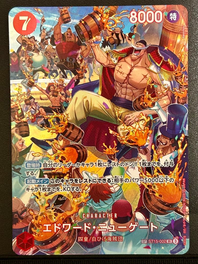 エドワード・ニューゲート SP ST15-002［美品］