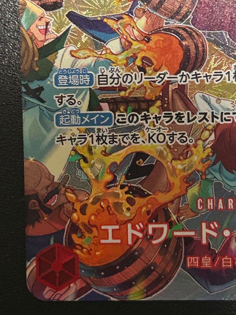 エドワード・ニューゲート SP ST15-002［美品］