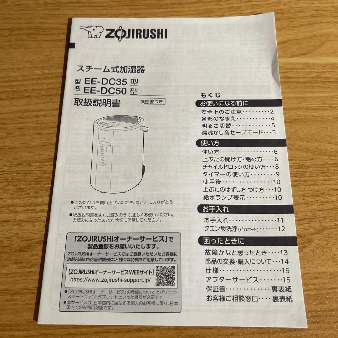 象印 加湿器 EE-DC50