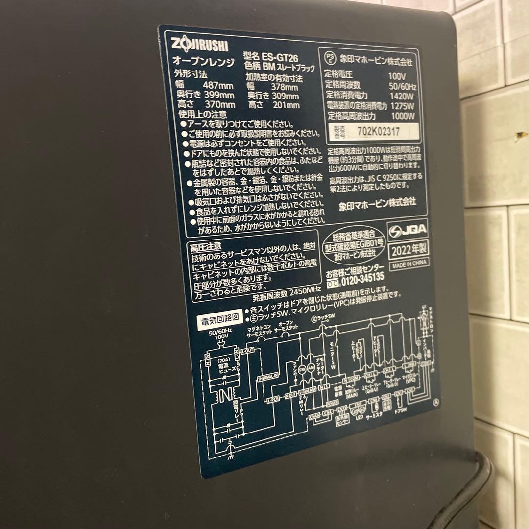 ZOJIRUSHI ES-GT26 オーブンレンジ 2022年製 美品