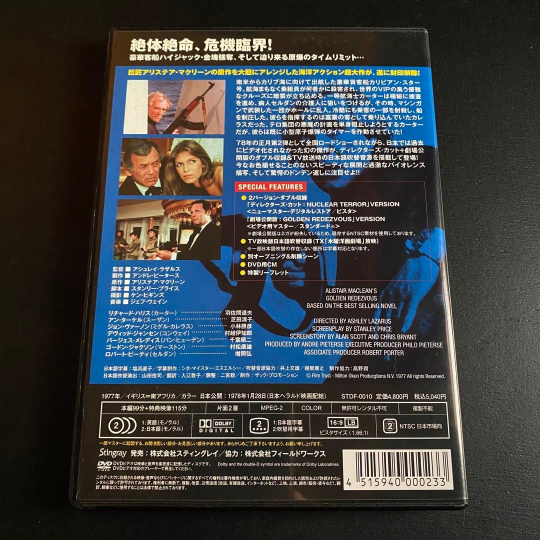 超入手困難!【廃盤プレミアDVD】幻のアクション映画『黄金のランデブー 特別版』
