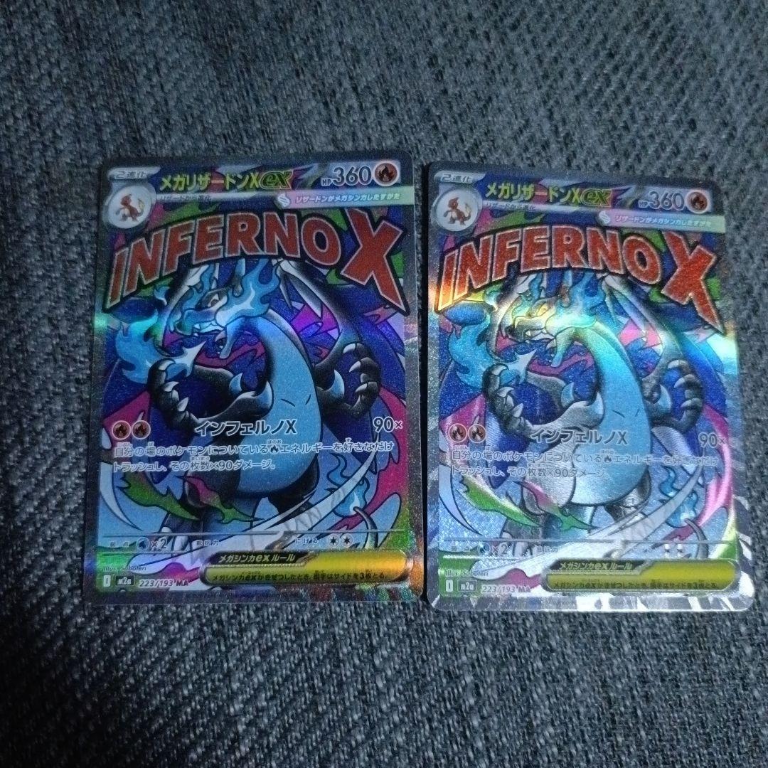 ポケモンカード　メガリザードンex MA