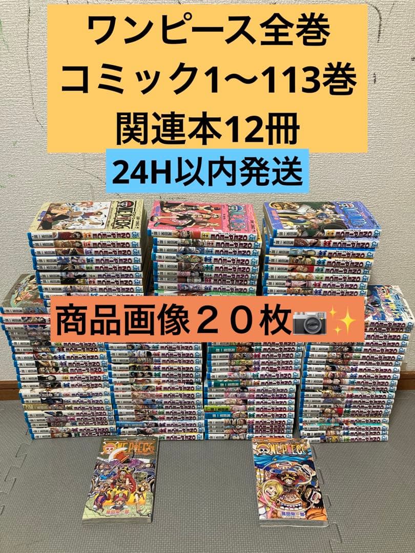 ONE PIECE ワンピース　全巻 + 関連本12冊