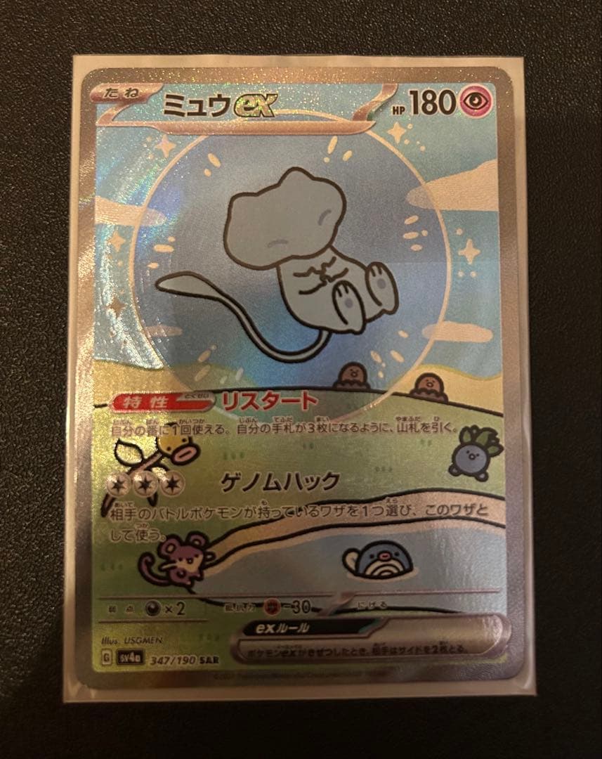 ミュウex sar 大特価