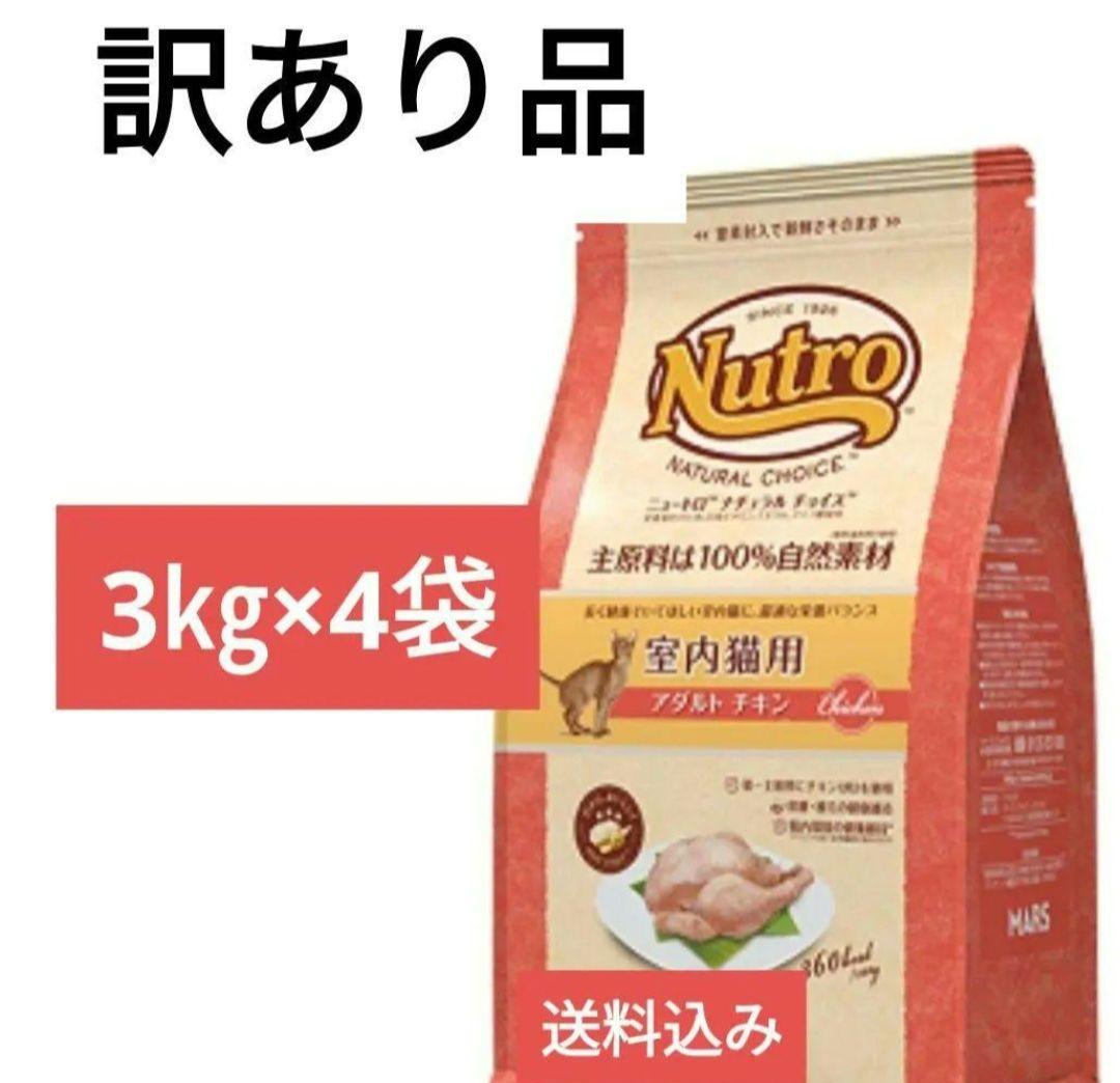 ☆賞味期限短い為格安値下げ不可☆Nutro アダルトチキンプロ 3kg×4袋