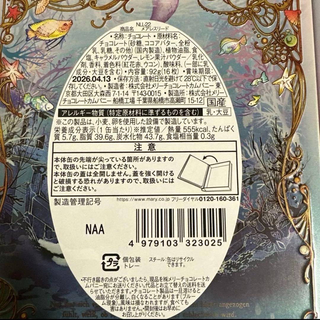 ナハトラビュリント　チョコレート　3点セット　未開封