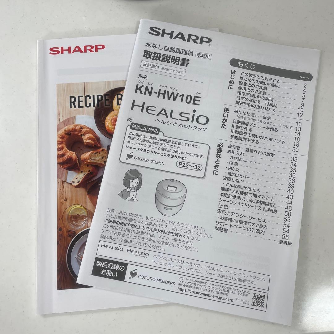 SHARPヘルシオ ホットクックKN-HW10E-B ブラック