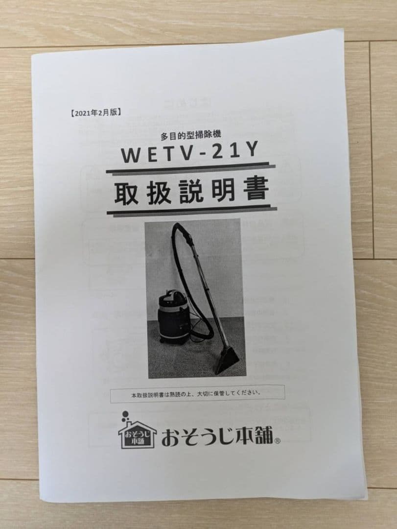 値下げ!蔵王産業　多目的掃除機　リンサーバキュームWETV-21Y