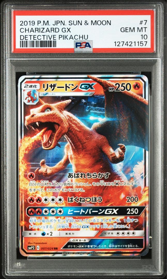 【PSA10】リザードンGX RR SMP2 ムービースペシャルパック 名探偵ピ